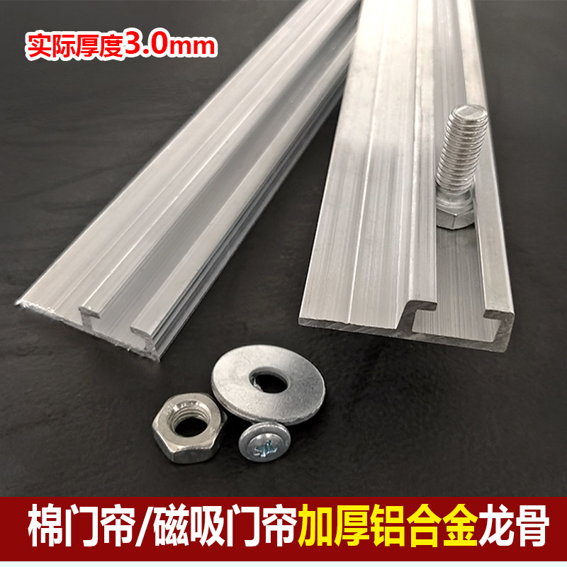 冬季棉门帘专用铝合金龙骨轨道图片