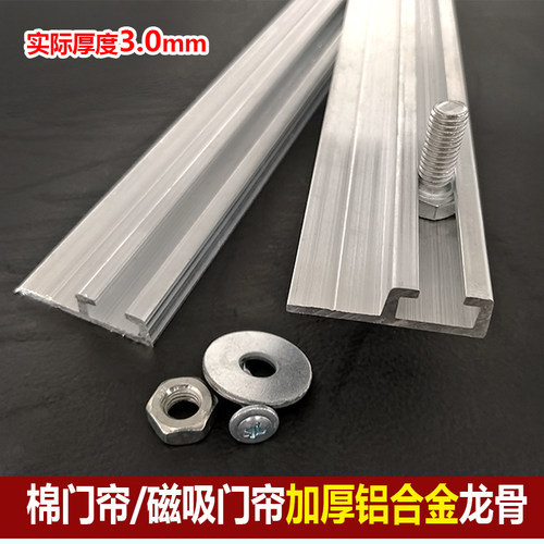 冬季棉门帘专用铝合金龙骨轨道