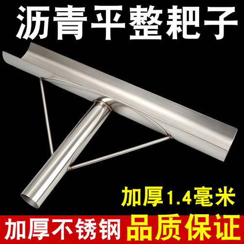 沥青平整耙子 高强度不锈钢耙子 沥青耙子 沥青整平神器 不粘沥青