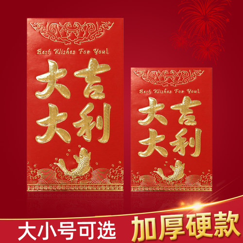 红包通用利是封过年回礼小