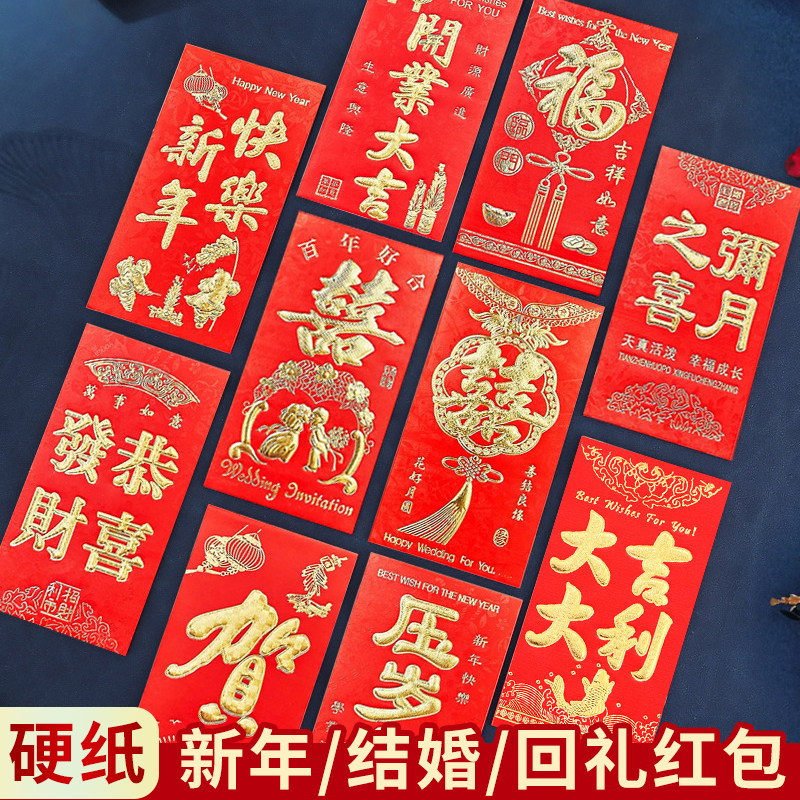 大吉大利红包结婚过年利是封新年婚礼满月大小号个性创意红包袋