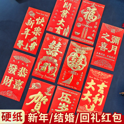 大吉大利红包结婚过年利是封