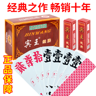 宾王字牌跑胡子纸牌湖南大字牌贰柒拾大贰批发扯二七十高档茶楼牌