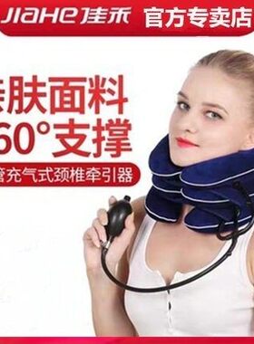 充气颈椎牵引器佳禾舒适放松