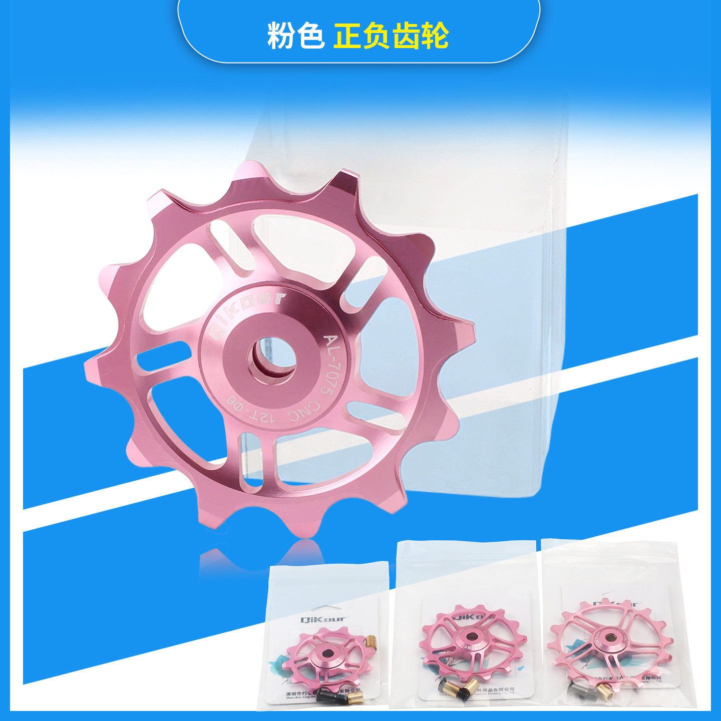 12T14T正负齿变速器张力轮