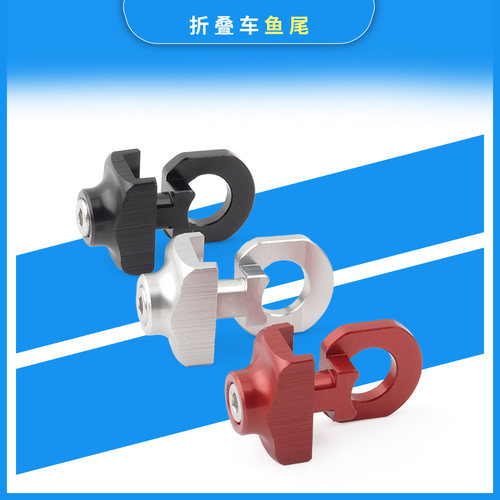 折叠车自行车拉链器铝合金qikour