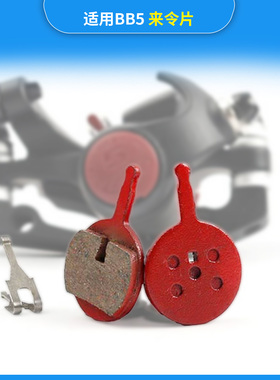 适用BB5碟刹摩擦片 树脂来令片 红色圆形摩擦片 全金属烧结来令片