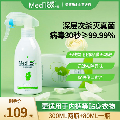 美滴乐免洗母婴含氯喷雾消毒液