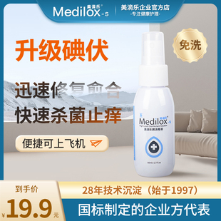 美滴乐医用无色替代碘伏碘酒皮肤伤口消毒液术后杀菌喷雾消毒