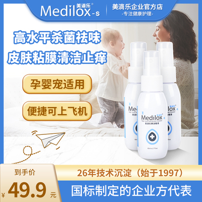 美滴乐消毒液幼儿园学生杀菌