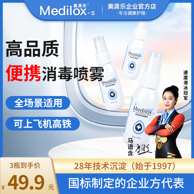 美滴乐消毒液幼儿园学生杀菌