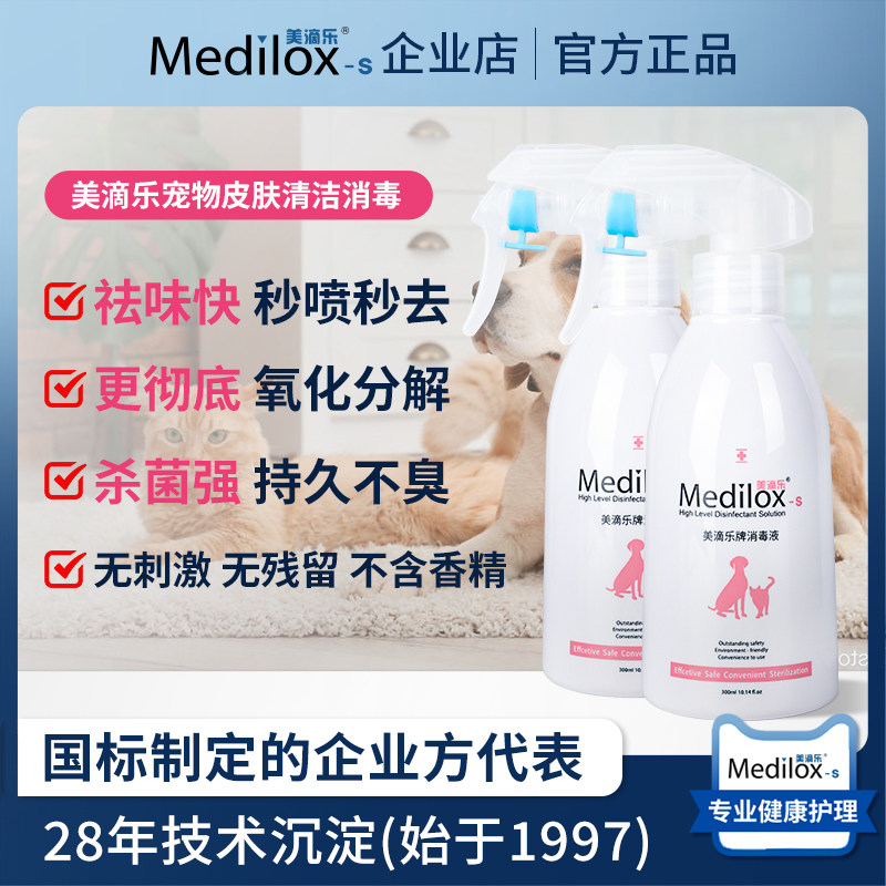 美滴乐宠物消毒液猫猫