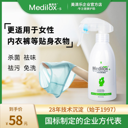 美滴乐喷雾内衣裤清洗液衣物消毒除菌液杀菌抑菌除螨杀真菌抗HPV