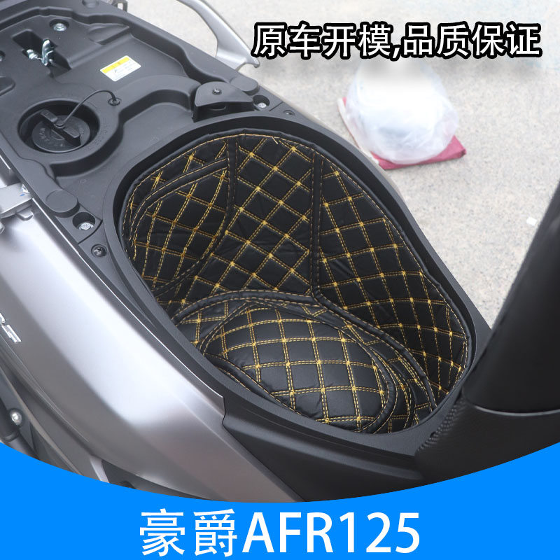 豪爵AFR125S坐桶垫高度贴合