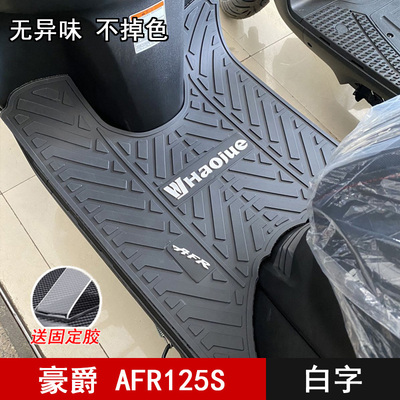 适用豪爵踏板摩托车脚垫加厚防滑
