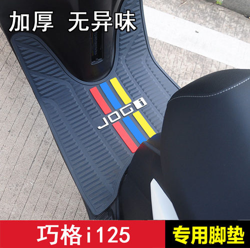 适用雅马哈巧格i125踏板摩托车脚垫 ZY125T-13/14/15脚踏改装配件-封面