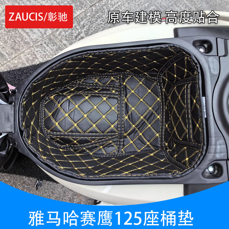 适用于雅马哈赛鹰GT125坐桶垫JYM125T-2/2C置物箱垫马桶垫座桶垫
