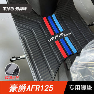 适用豪爵摩托车新款AFR125脚垫HJ125T-27A脚踏板垫加厚防滑橡胶垫