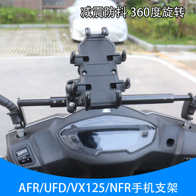 适用豪爵AFR125 UFD 虎鲨VX125 NFR手机导航支架减震防抖手机支架