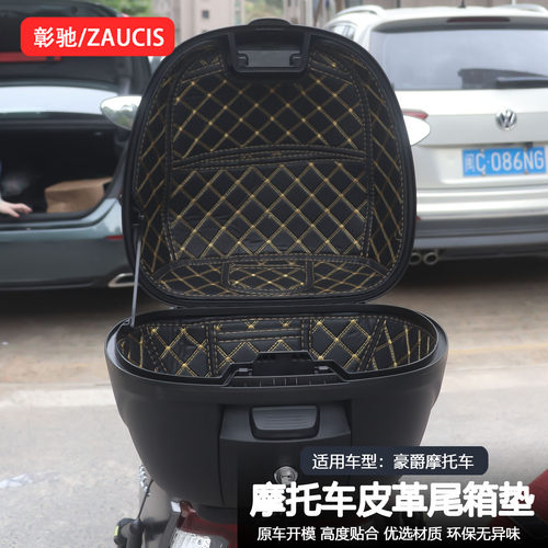 适用豪爵虎鲨VX125尾箱垫