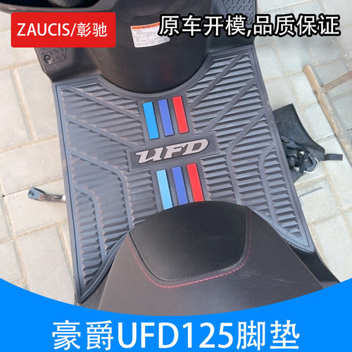 适用豪爵UFD125脚垫HJ125T-51踏板垫搁脚垫橡胶垫摩托车改装配件