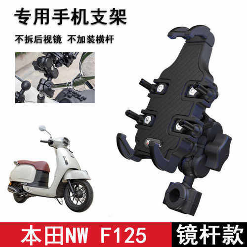 nwf125手机导航支架镜杆安装