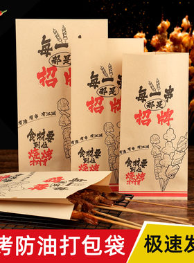 烧烤炸串防油袋子纸袋定制