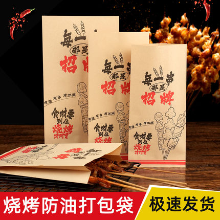 烧烤炸串打包小吃一次性外卖防油袋子纸袋烤串面筋定制包装袋
