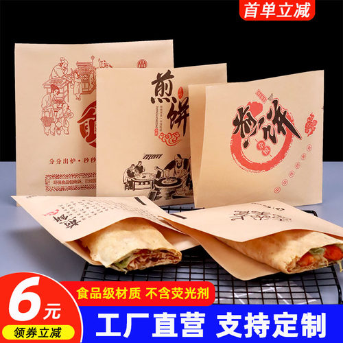 煎饼防油纸袋小吃打包袋包邮