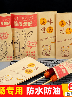 网红脆皮烤肠纸袋炸串淀粉肠专用防油纸袋烧烤打包袋牛皮纸袋定制