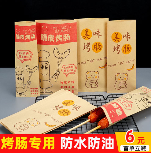 脆皮烤肠纸袋淀粉肠防油打包袋
