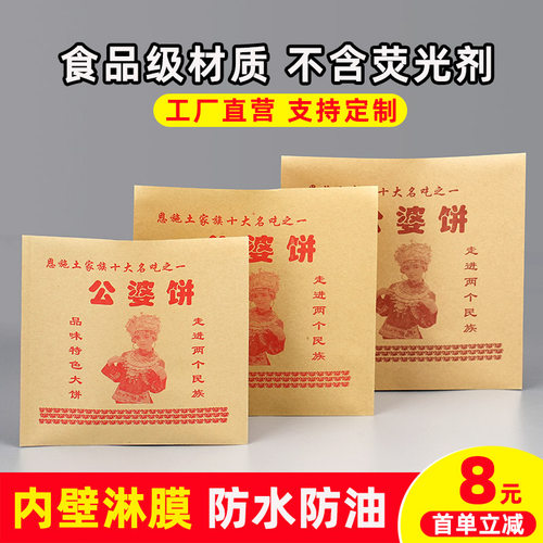 公婆饼防油纸袋牛皮纸袋包邮