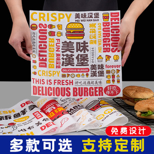 汉堡纸防油纸一次性加厚食品级国潮笑脸汉堡包装 纸批发商用定制