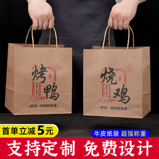 加厚烤鸭熟食卤味牛皮纸打包袋烧鸡麻椒叫花鸡扒鸡手提纸袋定制