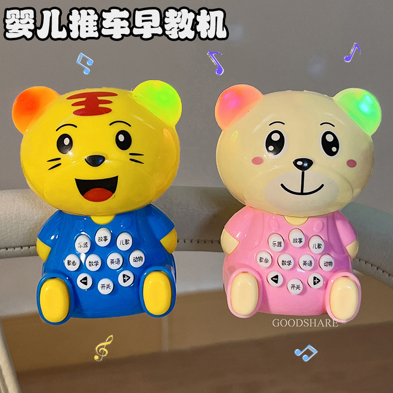 婴儿车玩具早教机音乐播放器启蒙益智可爱小熊0-3岁婴幼儿故事机