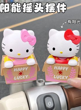 HelloKitty太阳能摇头摆件电动车