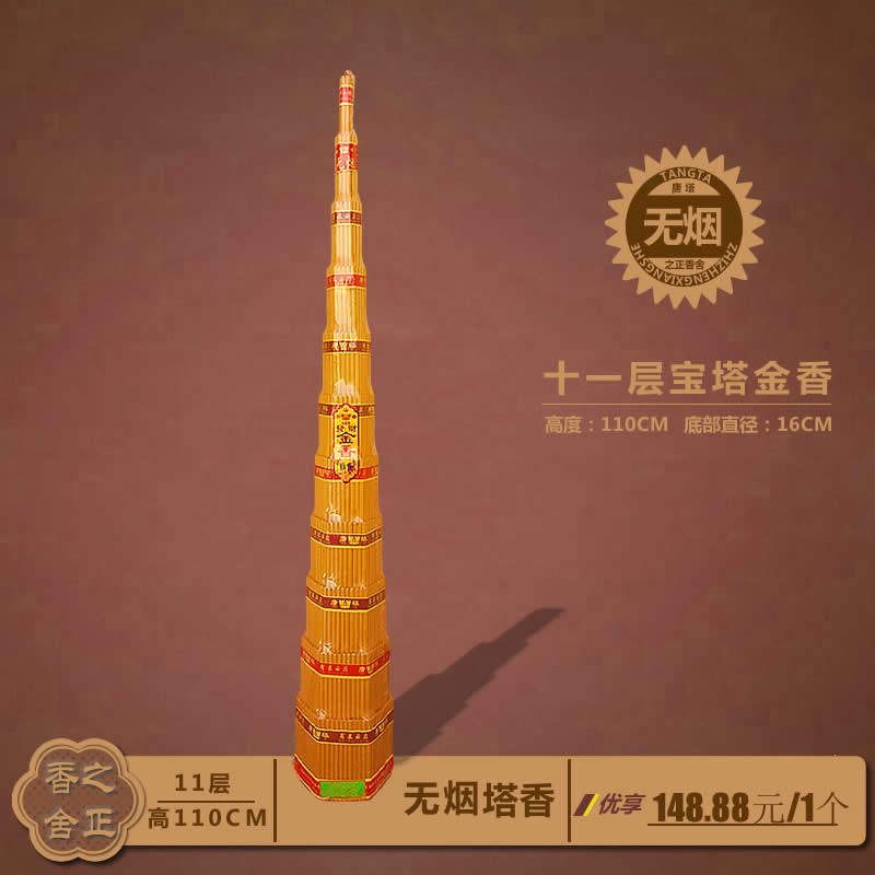 11层无烟宝塔香佛香高香斗香金榜题名节节高开业庆典