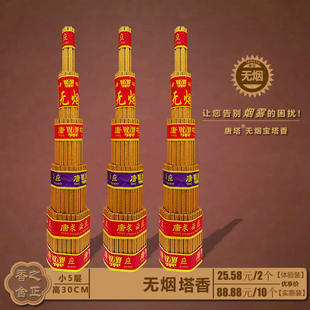 小5层无烟宝塔香斗香金榜题名节节高开业庆典建房装修用香