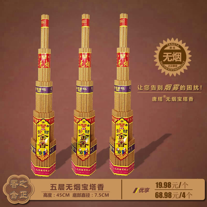 五层无烟宝塔香高香斗香香塔金榜题名节节高开业平安发财