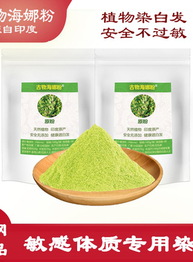 印度古物海娜粉200g纯植物遮盖白发染发剂不过敏天然染发膏靛蓝粉