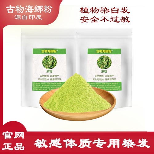 印度进口天然零过敏海娜染发粉