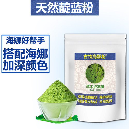 天然植物靛蓝粉遮盖白发不过敏