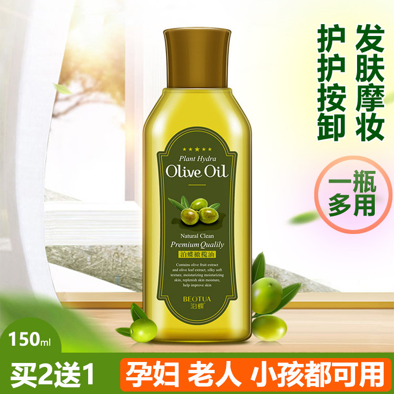 纯植物橄榄油养发护肤按摩精油