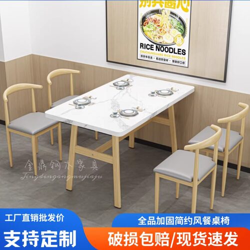 商用餐饮店食堂简约风加固餐桌椅