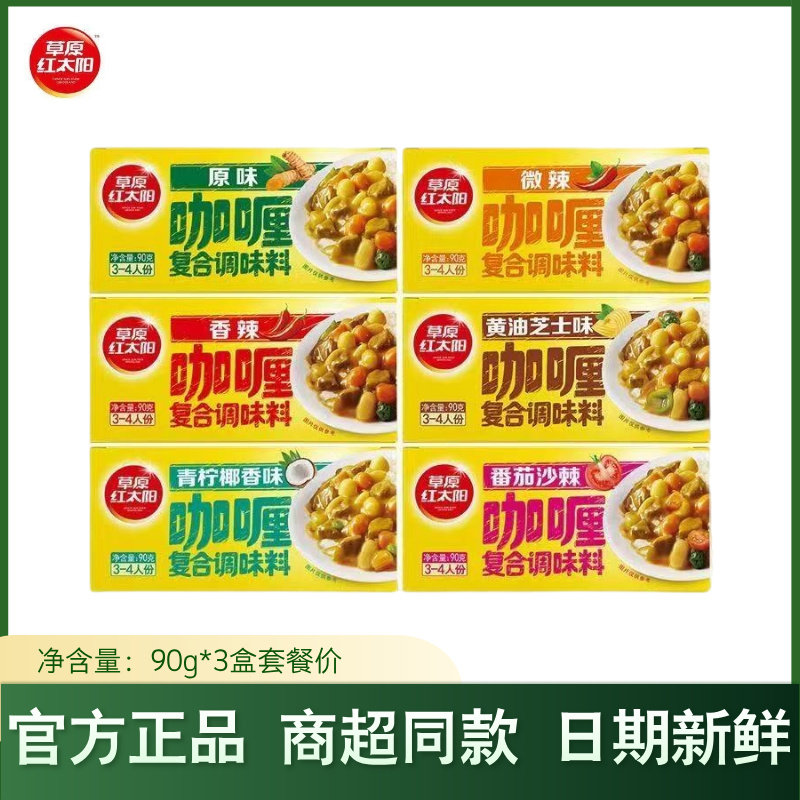 草原红太阳咖喱块调料日式儿童牛肉面鸡肉料理包炒饭拌饭酱火鸡面