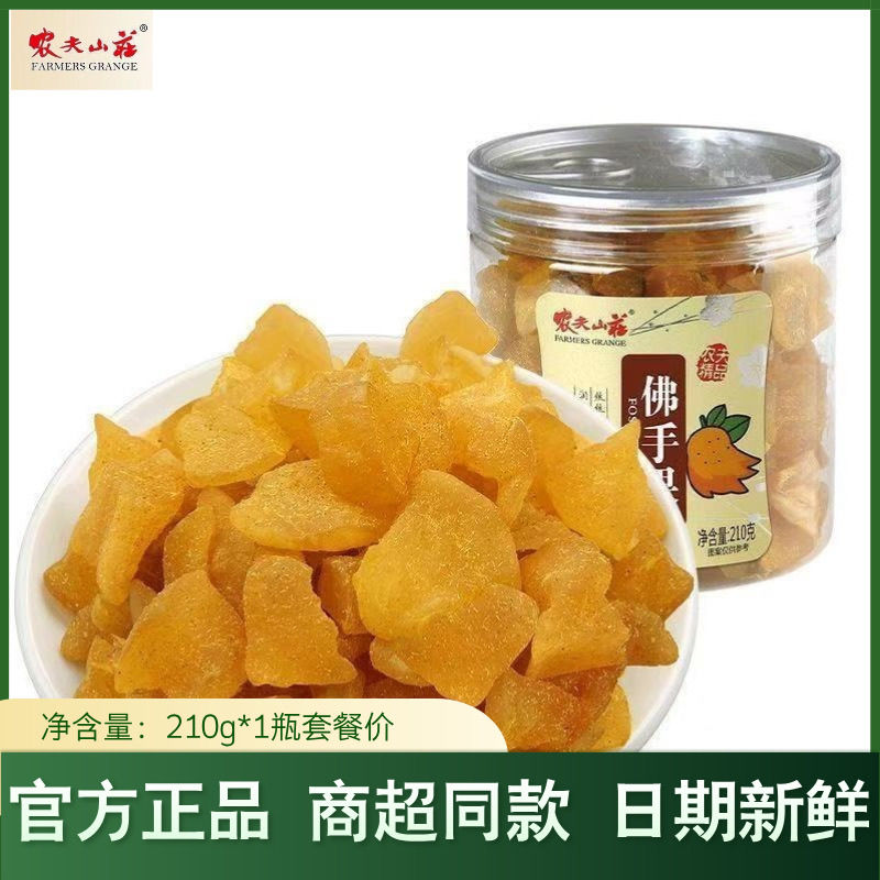 农夫山庄精品佛手果210g正宗清凉佛手果干蜜饯果脯瓜柑凉果零食
