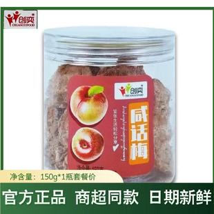 创奕150g正宗话梅皇话梅干九制话梅泡水酸甜咸话梅酸梅王孕妇零食