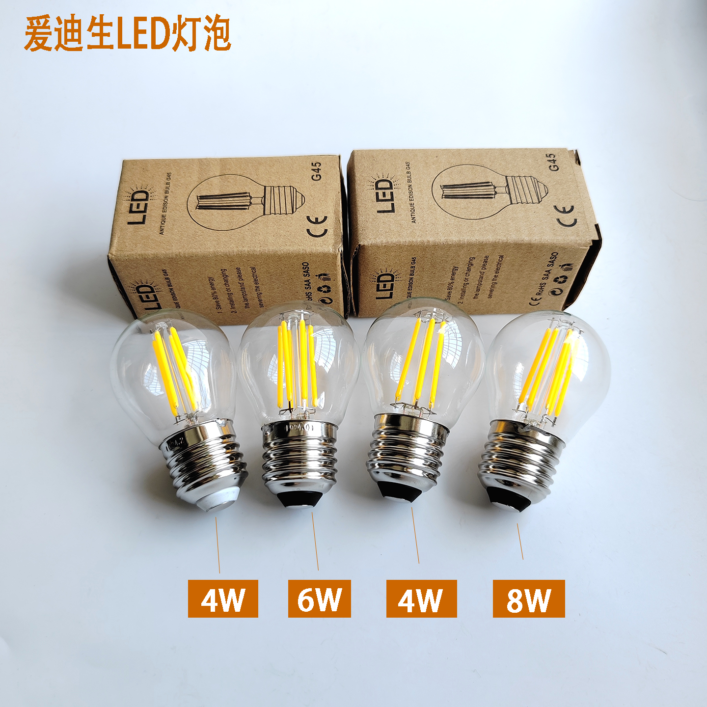爱迪生LED灯泡E27螺口节能球泡灯4W6W8W暖黄光220V玻璃暖光透明