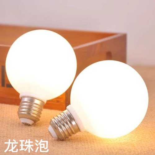 led龙珠灯泡家用球形灯护眼暖光