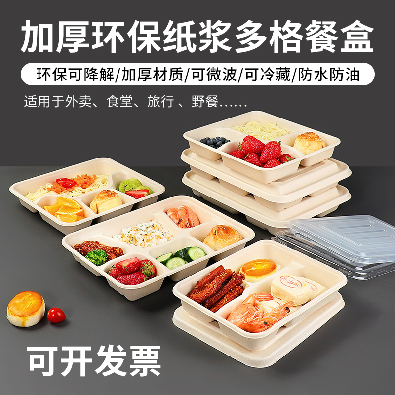 一次性外卖打包盒纸浆多格餐盒